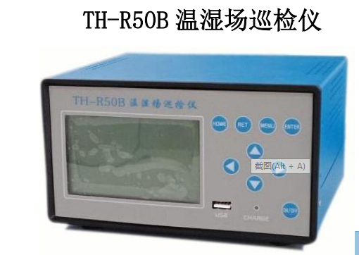 溫濕場(chǎng)巡檢儀 電子測(cè)量?jī)x器制造業(yè)的精準(zhǔn)監(jiān)控先鋒